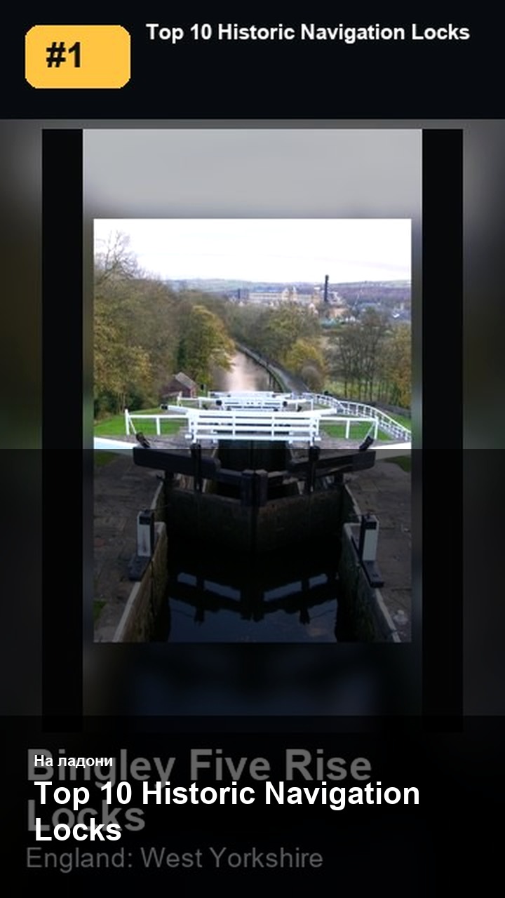 Top 10 Historic Navigation Locks — 2:3