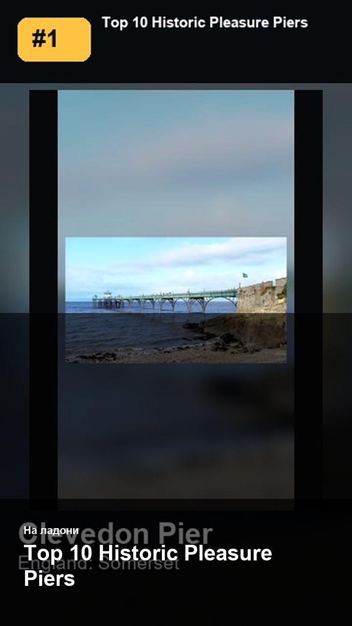 Top 10 Historic Pleasure Piers — 2:3