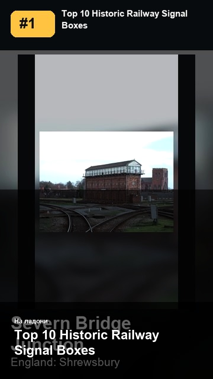 Top 10 Historic Railway Signal Boxes — 2:3