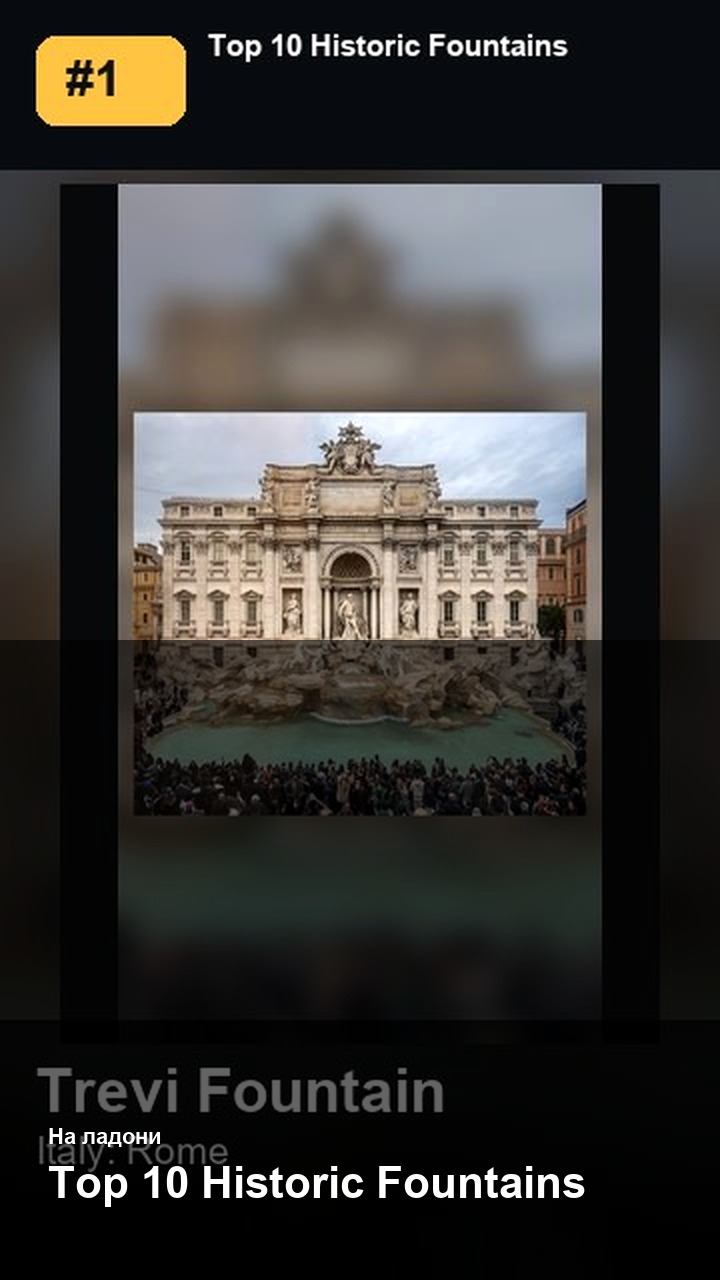 Top 10 Historic Fountains — 2:3
