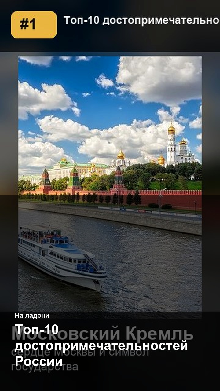Топ-10 достопримечательностей России