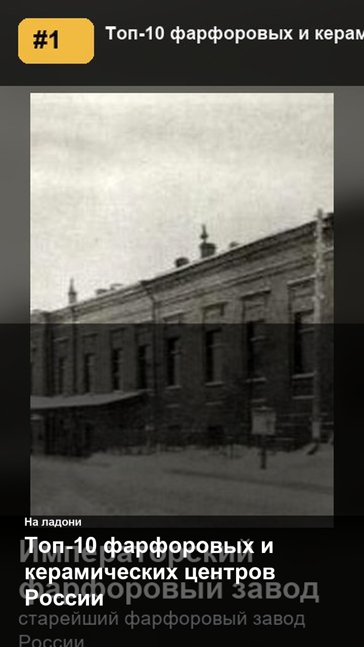 Топ-10 фарфоровых и керамических центров России