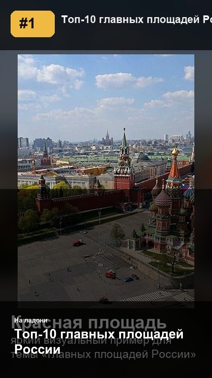 Топ-10 главных площадей России