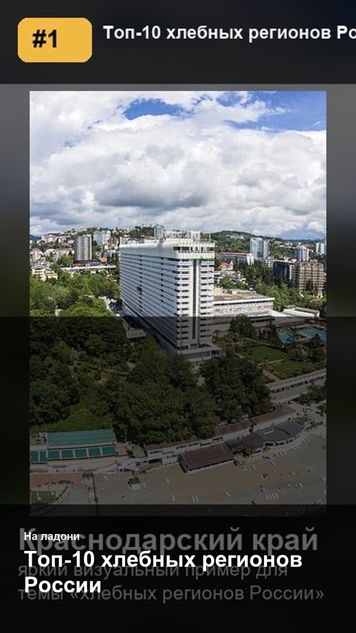 Топ-10 хлебных регионов России