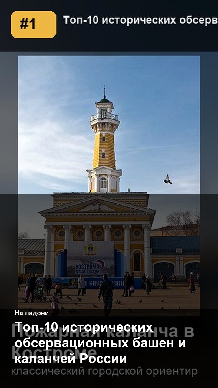 Топ-10 исторических обсервационных башен и каланчей России