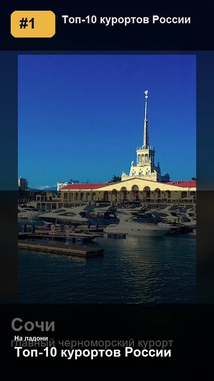 Топ-10 курортов России