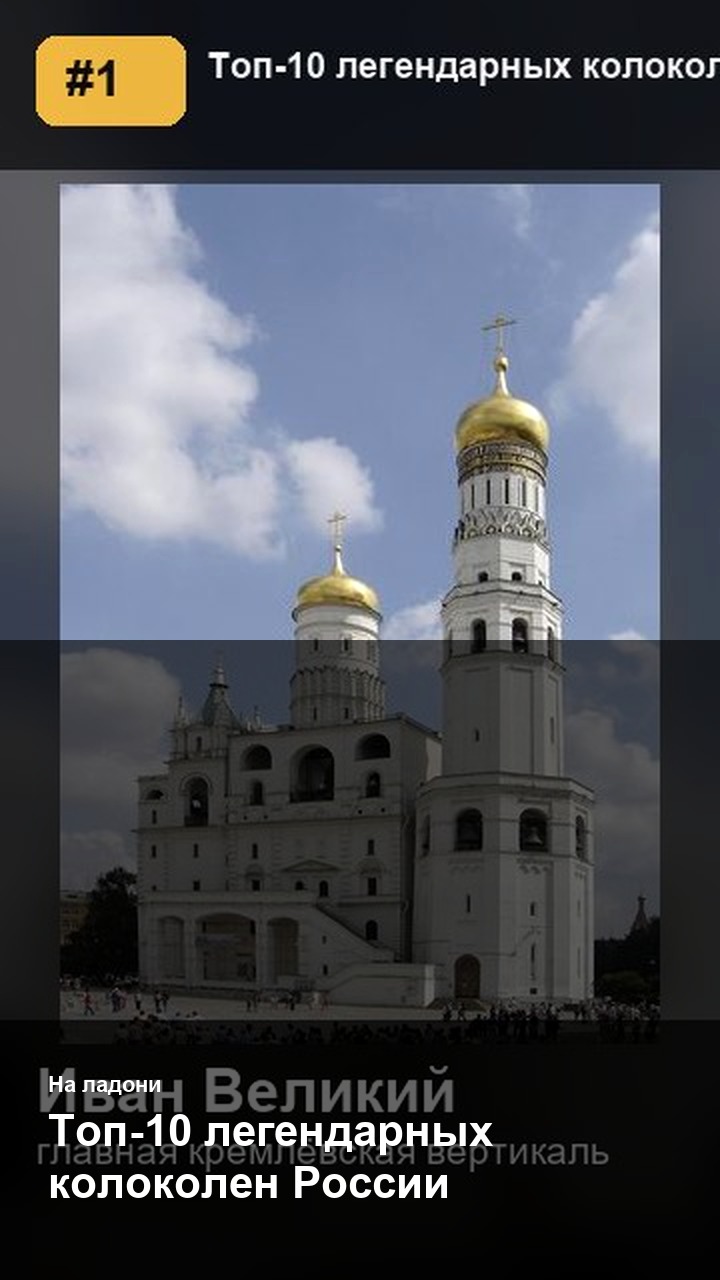 Топ-10 легендарных колоколен России
