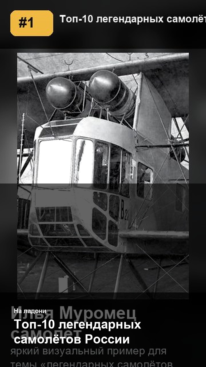 Топ-10 легендарных самолётов России