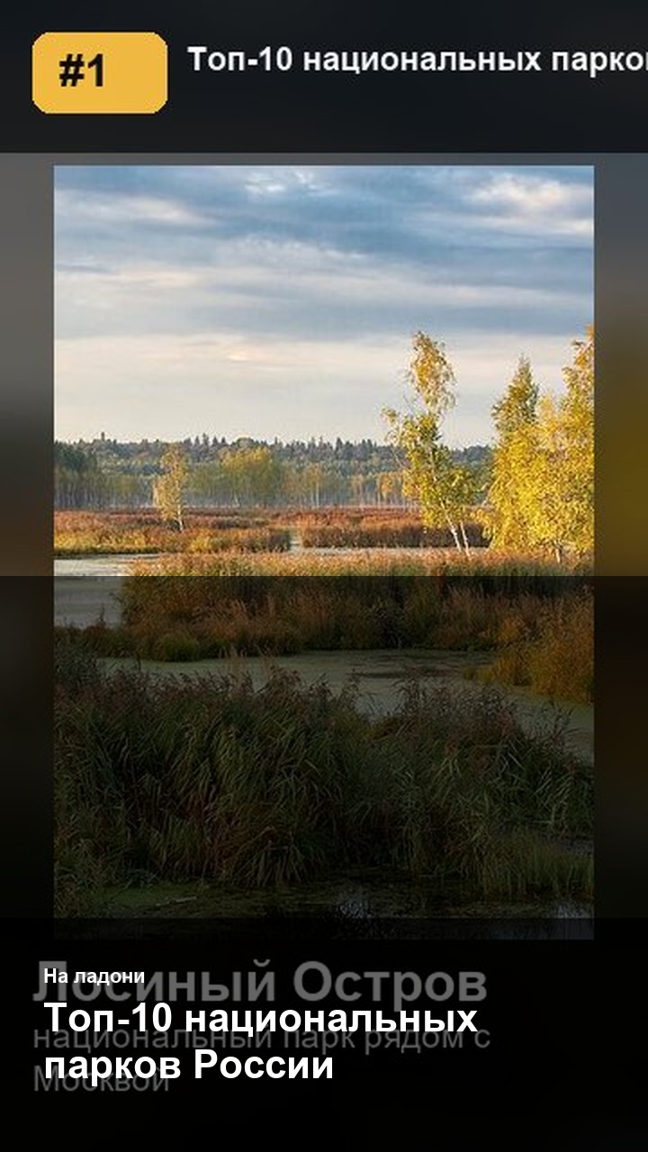 Топ-10 национальных парков России