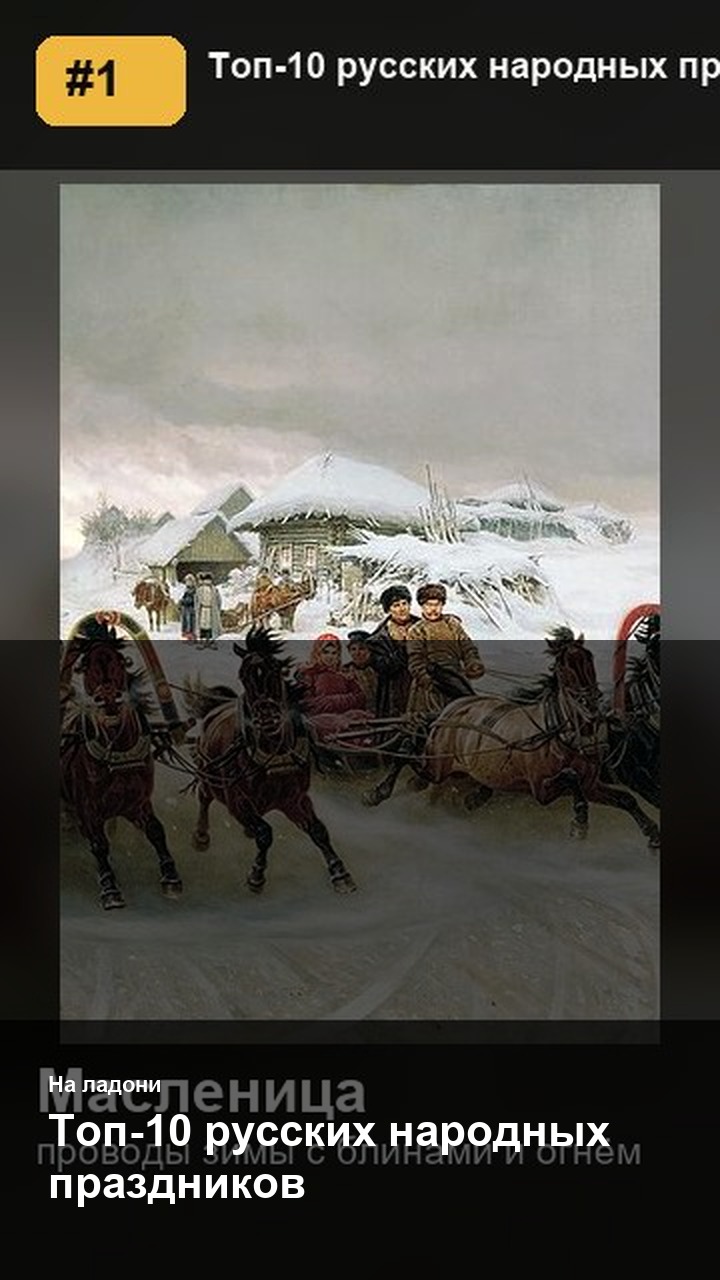 Топ-10 русских народных праздников