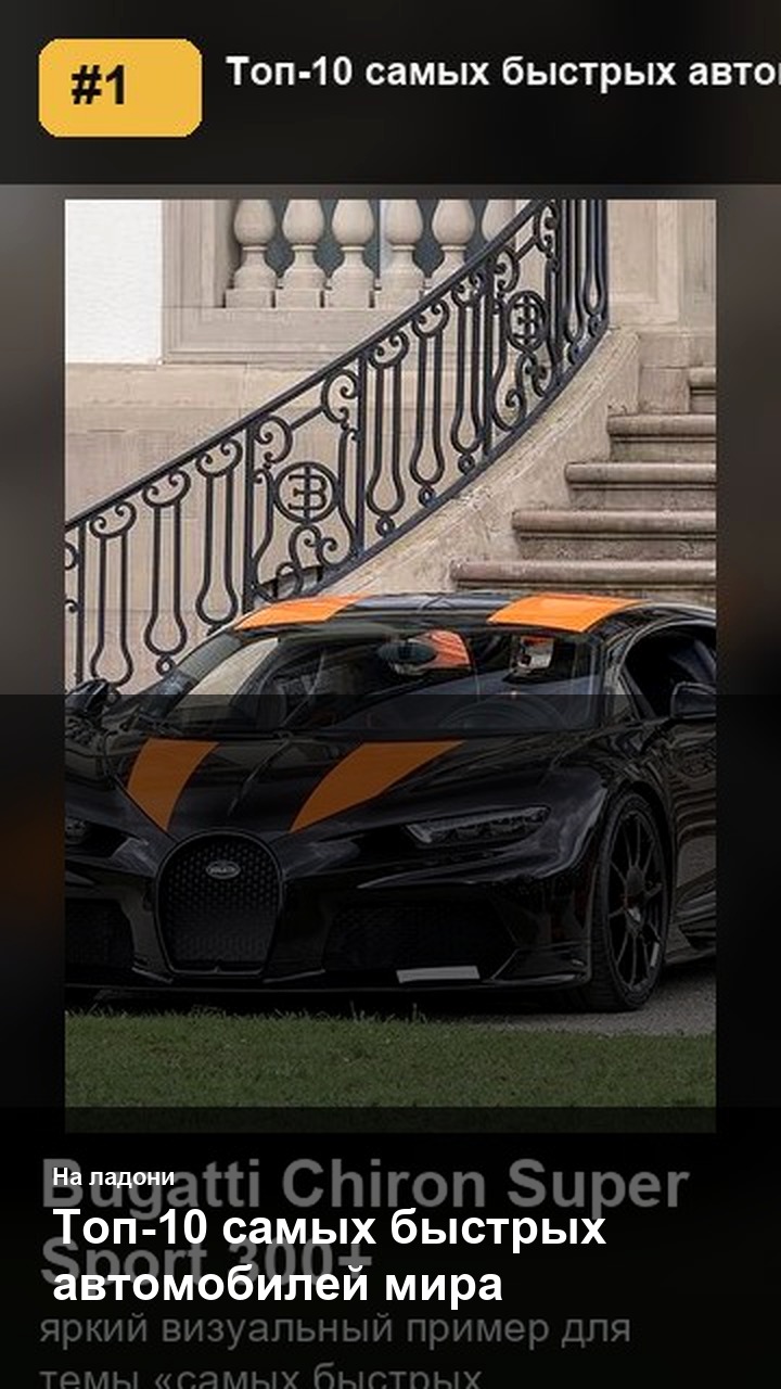 Топ-10 самых быстрых автомобилей мира