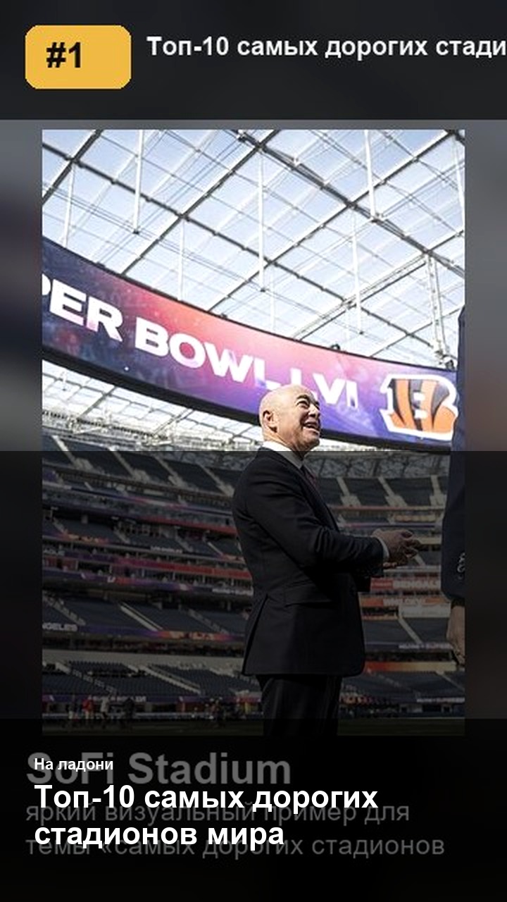 Топ-10 самых дорогих стадионов мира