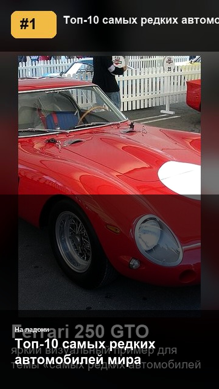 Топ-10 самых редких автомобилей мира