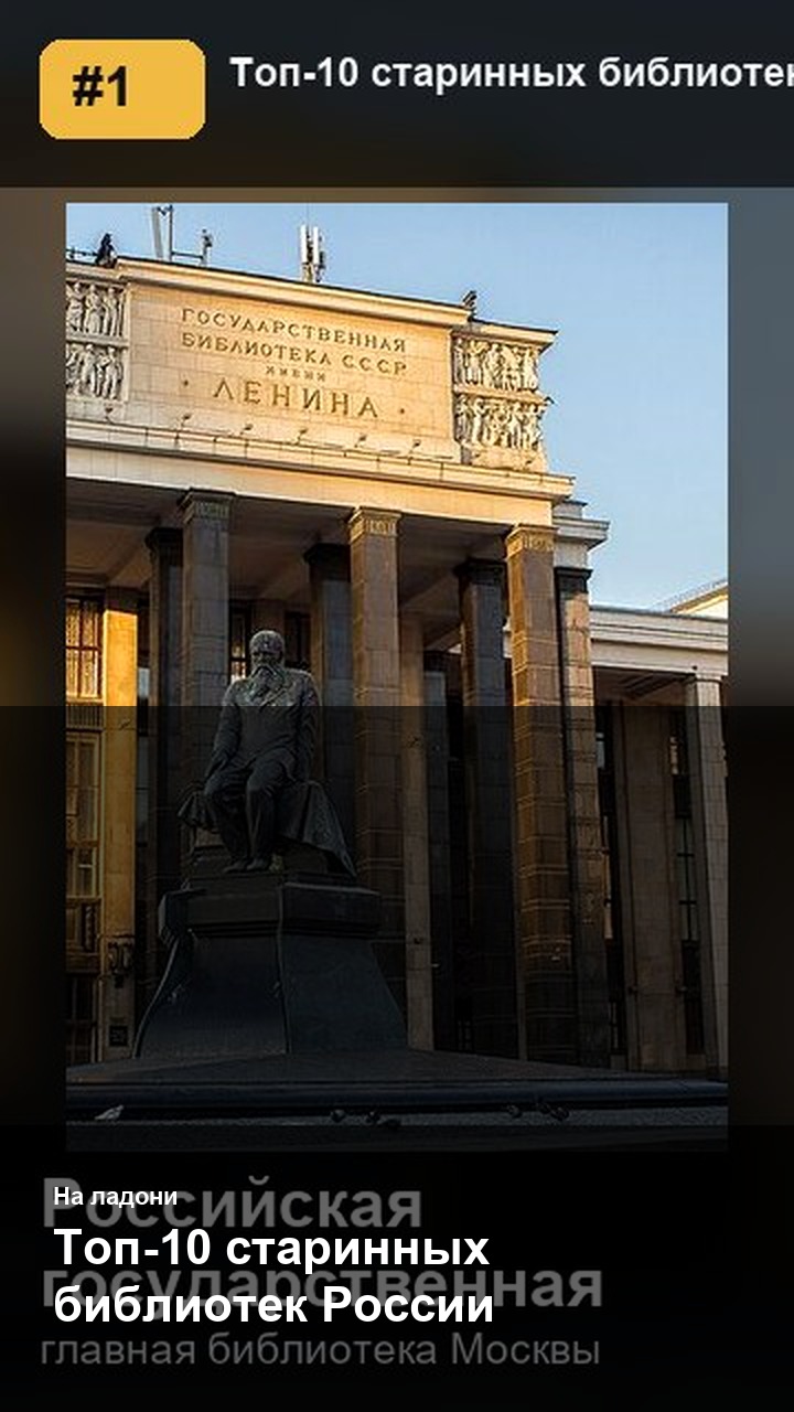 Топ-10 старинных библиотек России