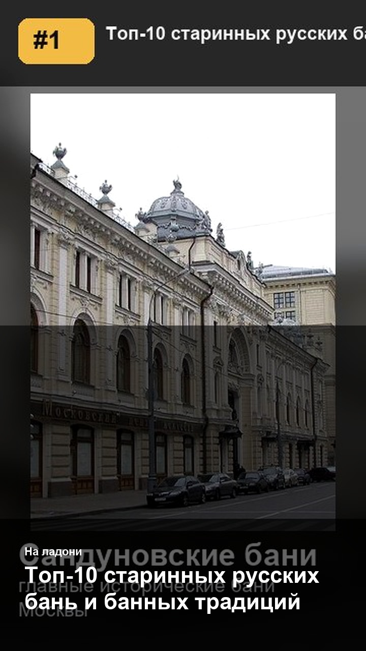 Топ-10 старинных русских бань и банных традиций