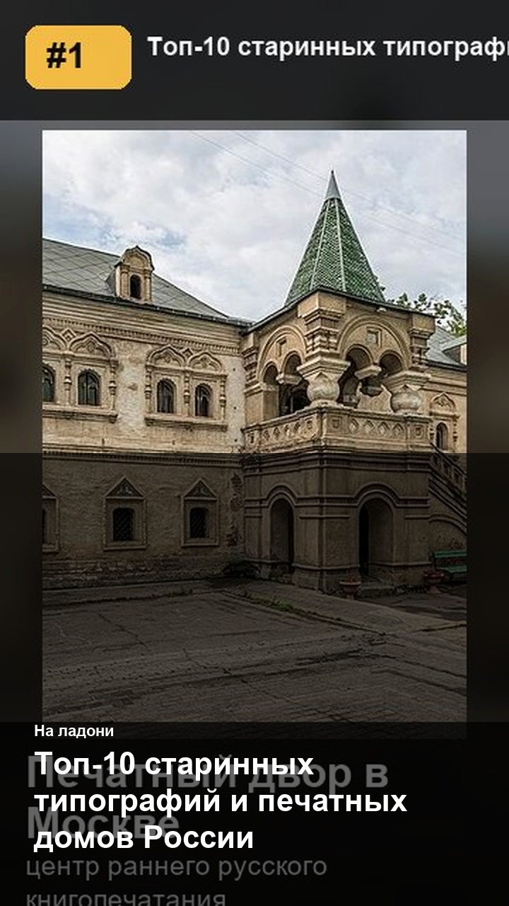 Топ-10 старинных типографий и печатных домов России