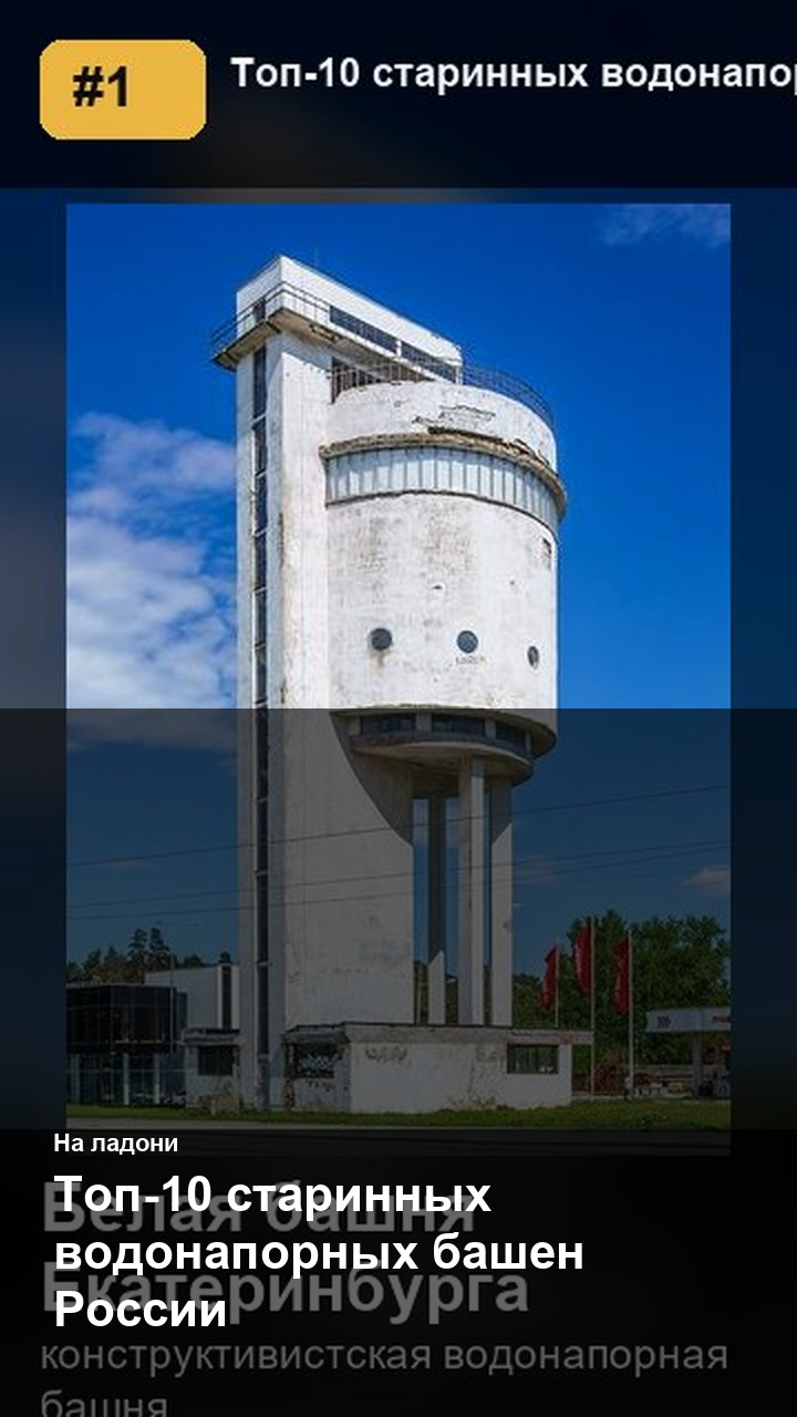 Топ-10 старинных водонапорных башен России