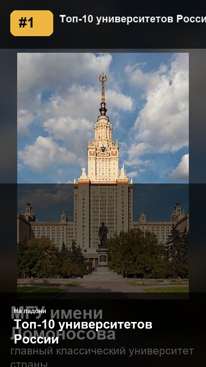 Топ-10 университетов России