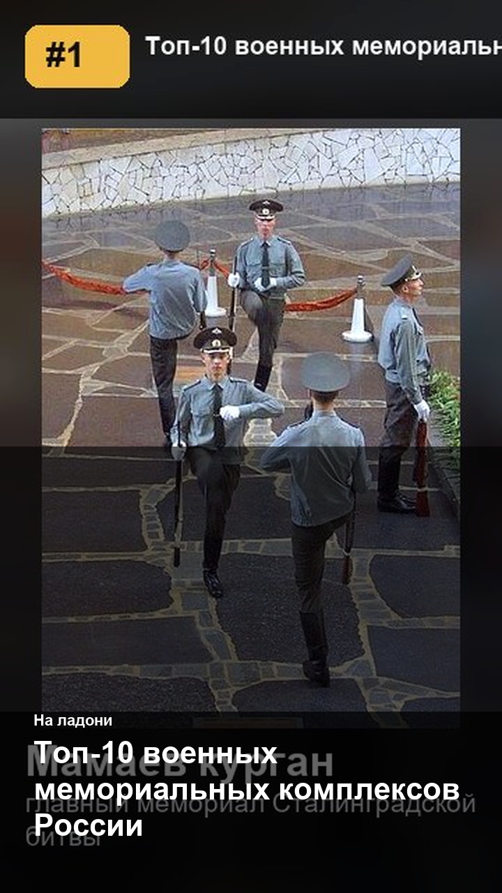 Топ-10 военных мемориальных комплексов России