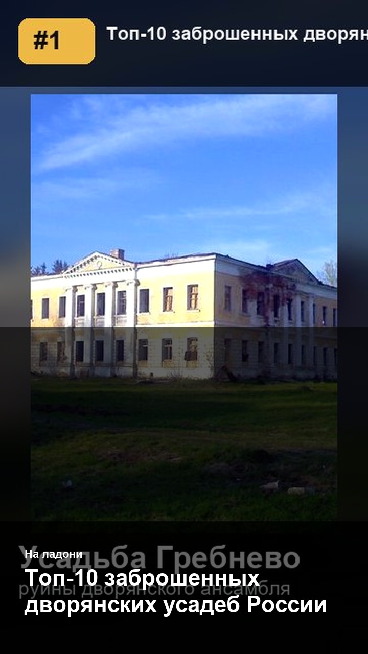 Топ-10 заброшенных дворянских усадеб России