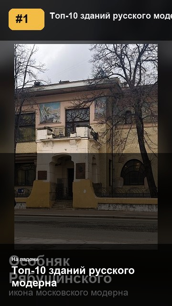 Топ-10 зданий русского модерна