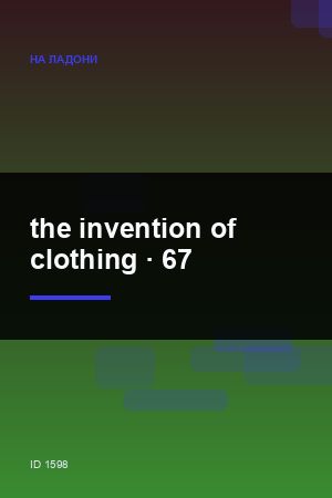 the invention of clothing — 2:3