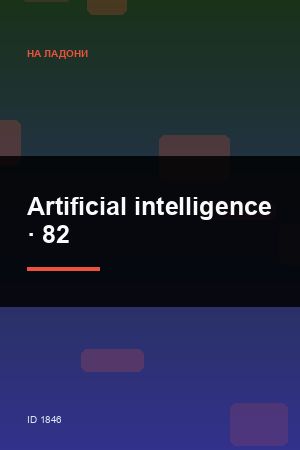 Artificial intelligence — 2:3
