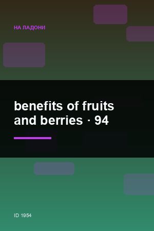 benefits of fruits and berries