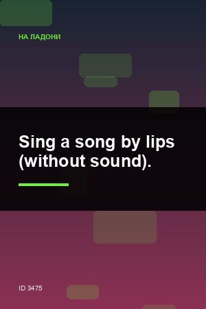 Sing a song by lips (without sound).