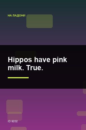Hippos have pink milk. True.